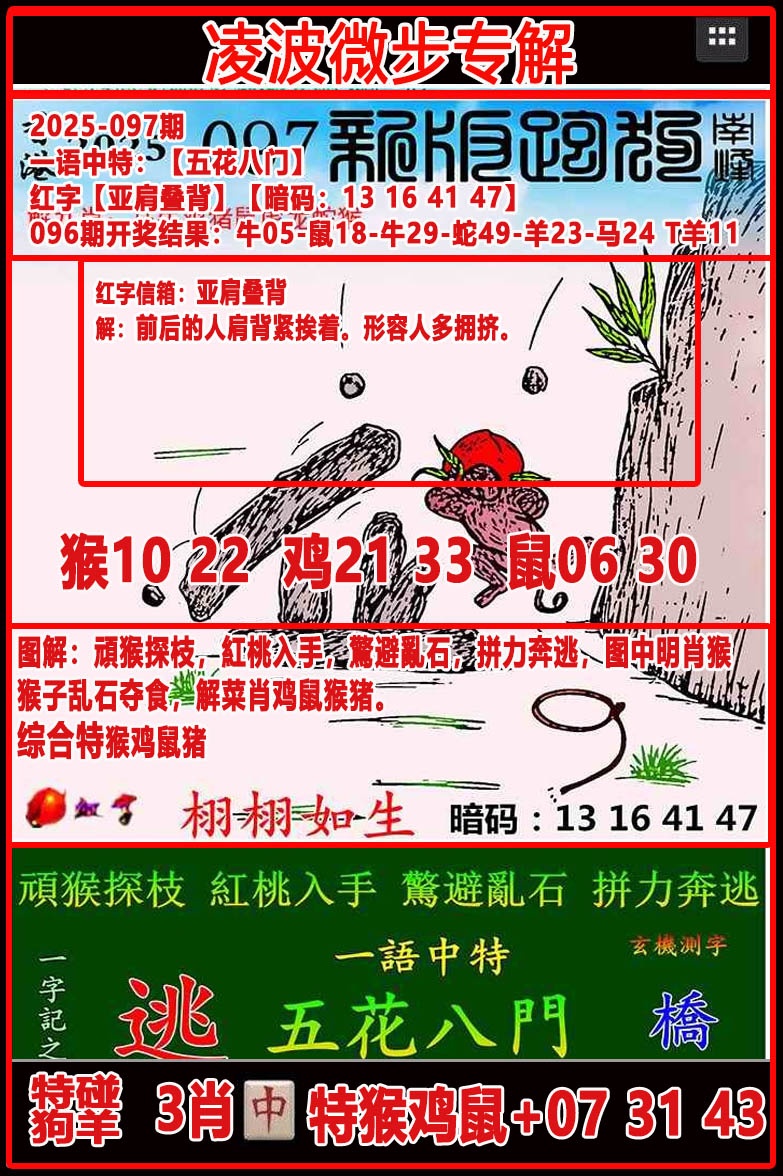 097期：凌波微步专解跑狗