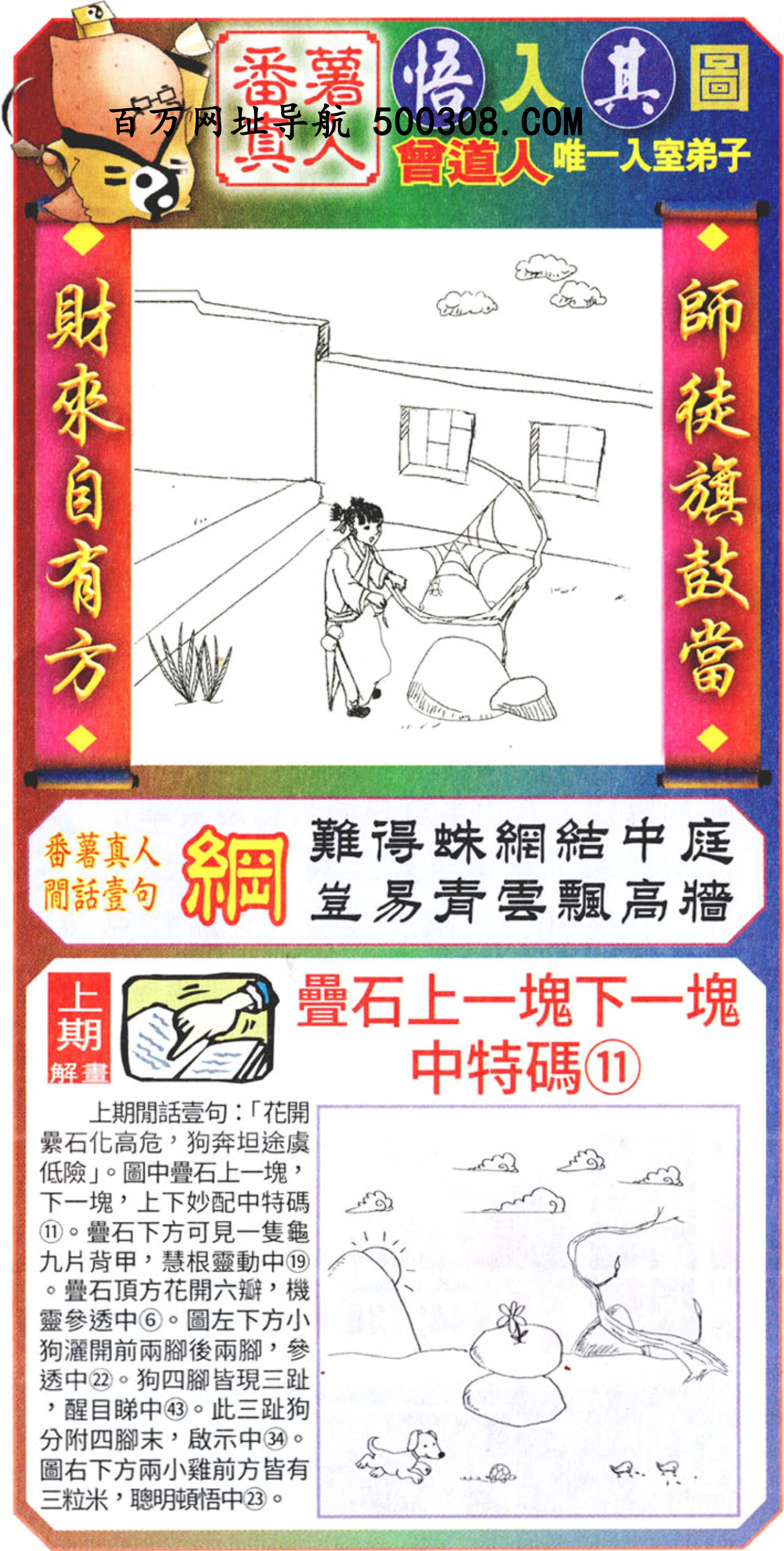 098期：悟入其图/相入非非/捉生肖/七星图/好图乐翻天/藏宝图/发财玄机图/澳门神机图