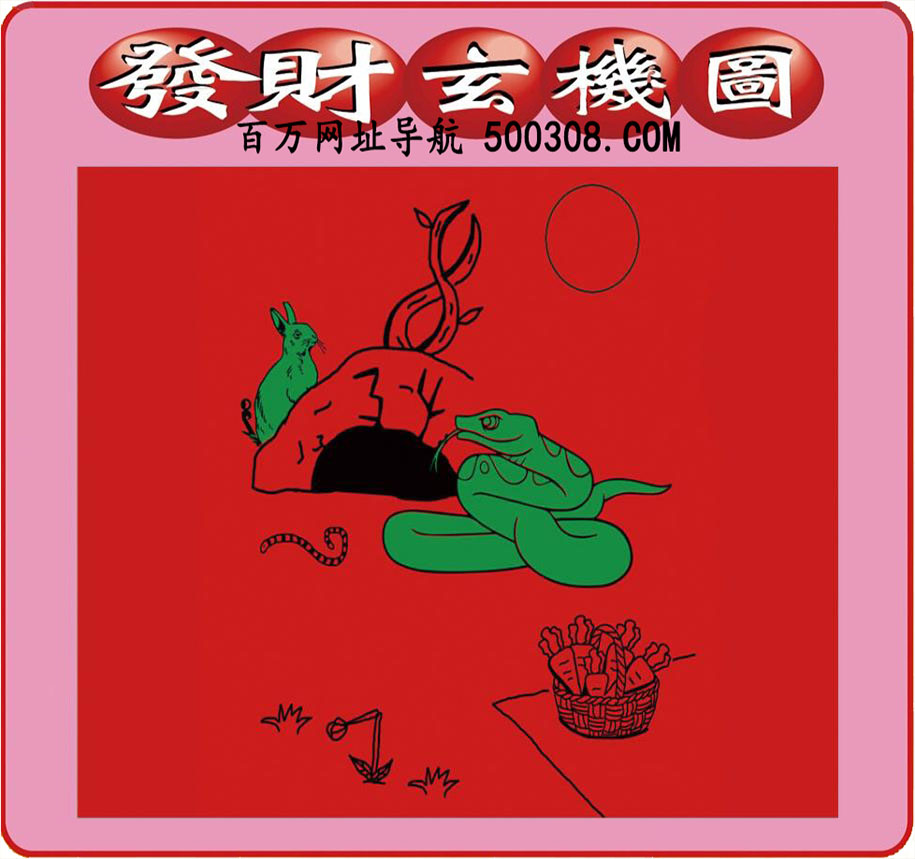 098期：悟入其图/相入非非/捉生肖/七星图/好图乐翻天/藏宝图/发财玄机图/澳门神机图