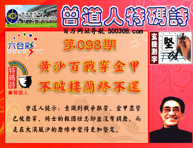 098期：香港正版射牌+曾道人特码诗