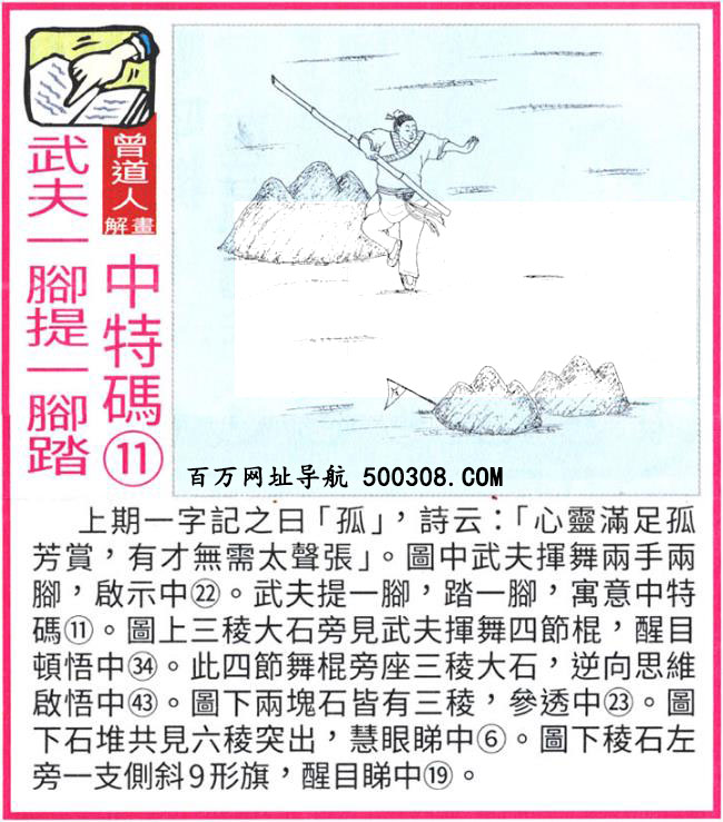 098期：悟入其图/相入非非/捉生肖/七星图/好图乐翻天/藏宝图/发财玄机图/澳门神机图