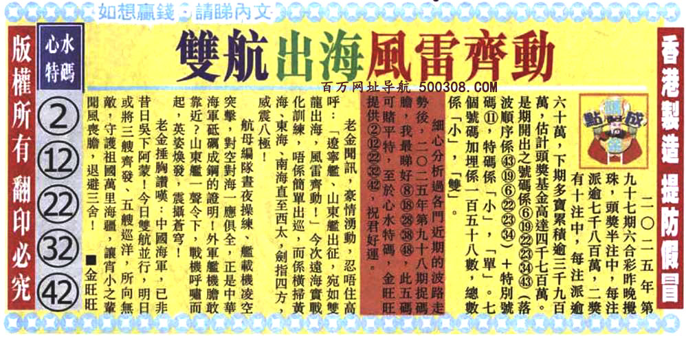 098期：悟入其图/相入非非/捉生肖/七星图/好图乐翻天/藏宝图/发财玄机图/澳门神机图
