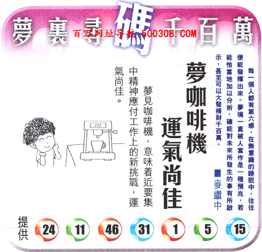 098期：悟入其图/相入非非/捉生肖/七星图/好图乐翻天/藏宝图/发财玄机图/澳门神机图