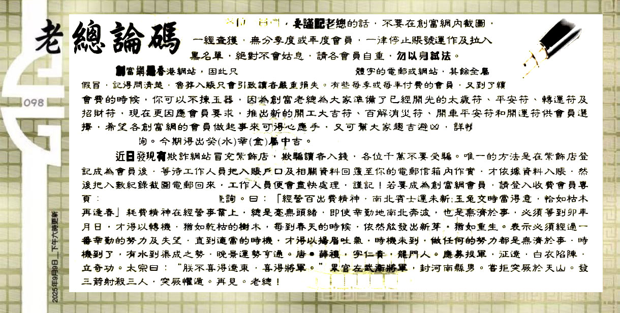 098期：老总论码/萧公子/林大师/五行夺码