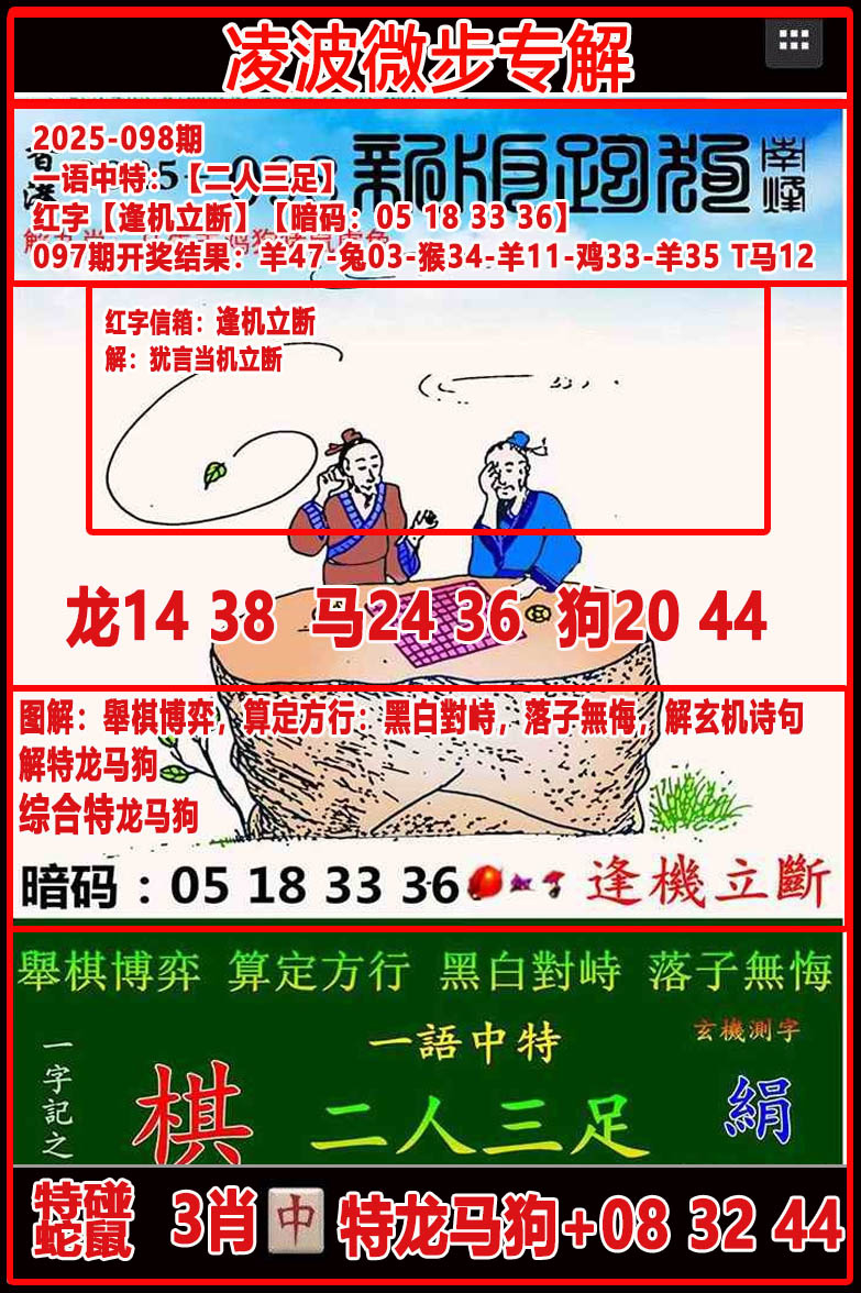 098期：凌波微步专解跑狗