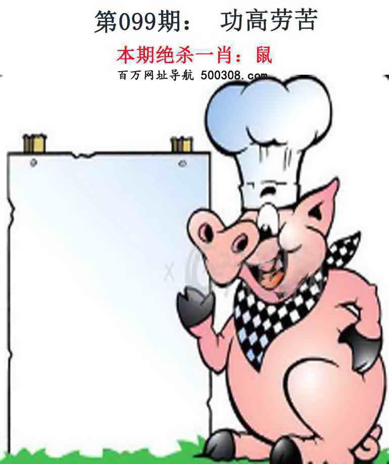 099期：金钱豹自有真功夫
