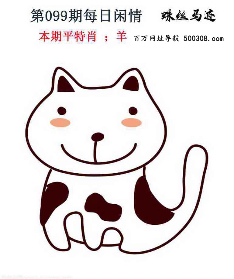099期：每日闲情