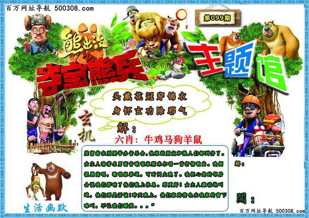 099期：熊出没生活幽默