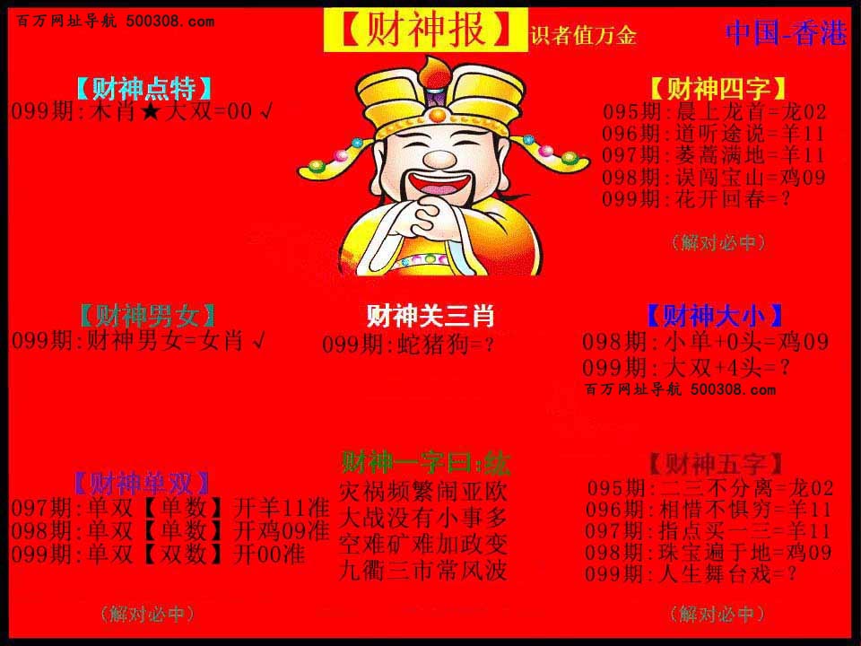 099期：财神报
