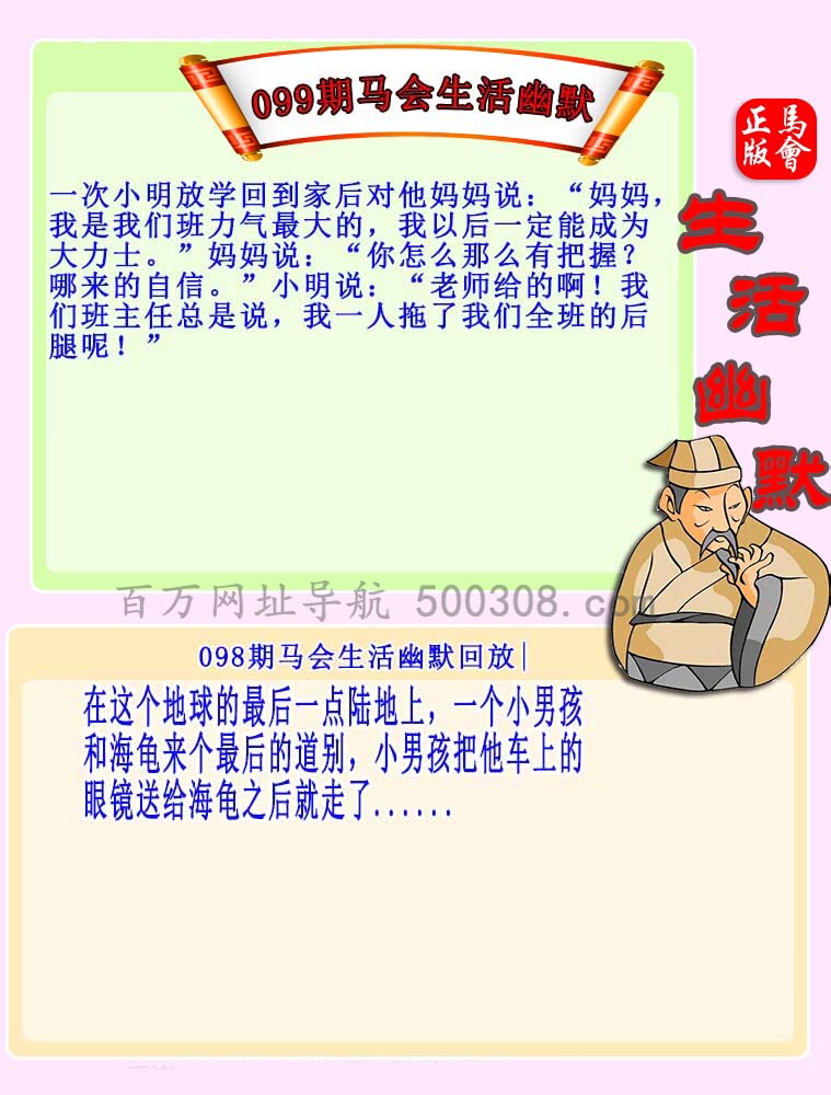 099期：马会生活幽默