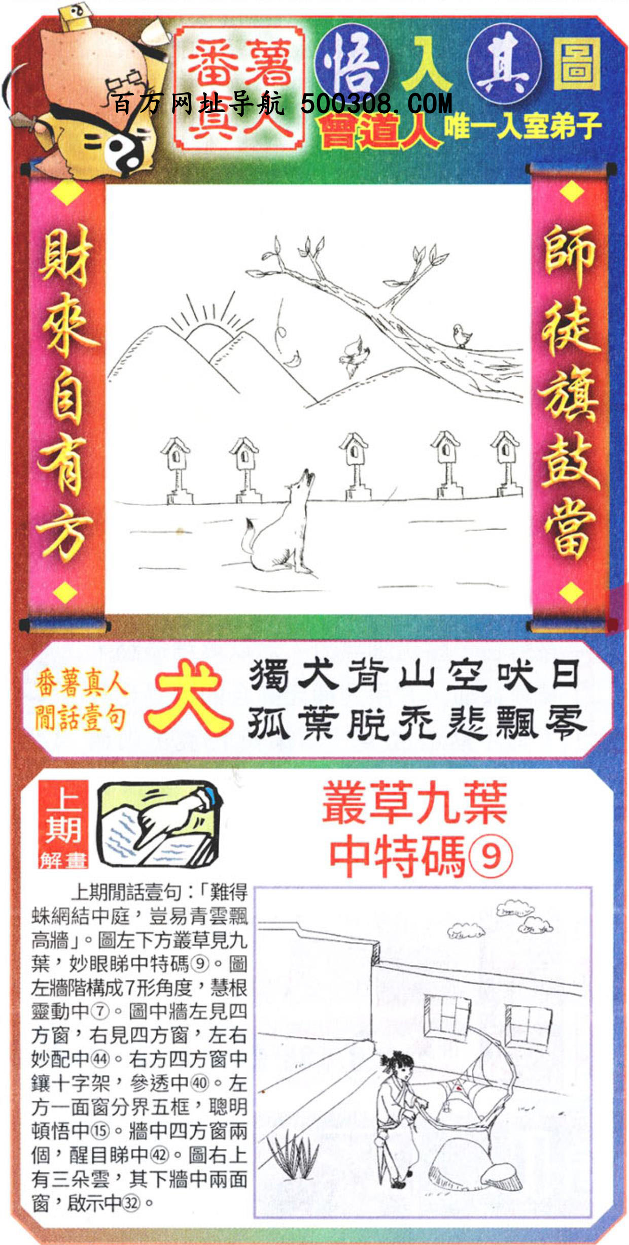 099期：悟入其图/相入非非/捉生肖/七星图/好图乐翻天/藏宝图/发财玄机图/澳门神机图