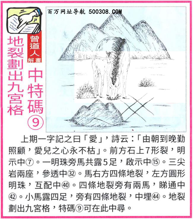 099期：悟入其图/相入非非/捉生肖/七星图/好图乐翻天/藏宝图/发财玄机图/澳门神机图