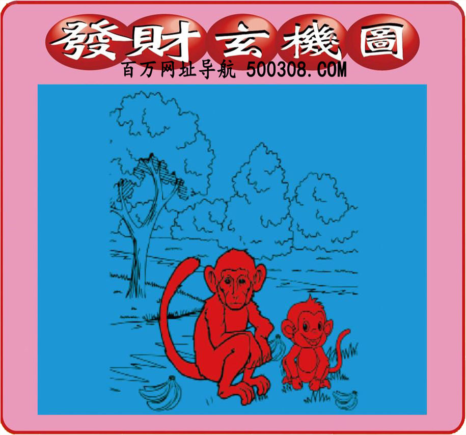 099期：悟入其图/相入非非/捉生肖/七星图/好图乐翻天/藏宝图/发财玄机图/澳门神机图