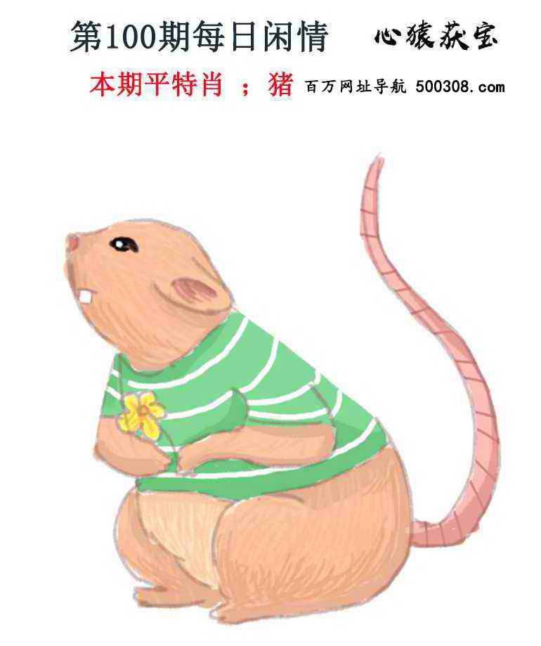100期：每日闲情