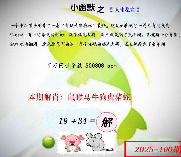 100期：幽默猜测玄机+30码期期中