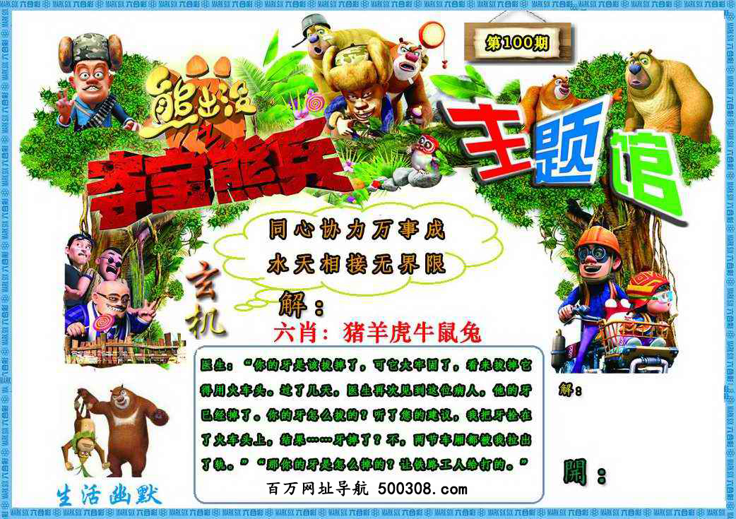 100期：熊出没生活幽默