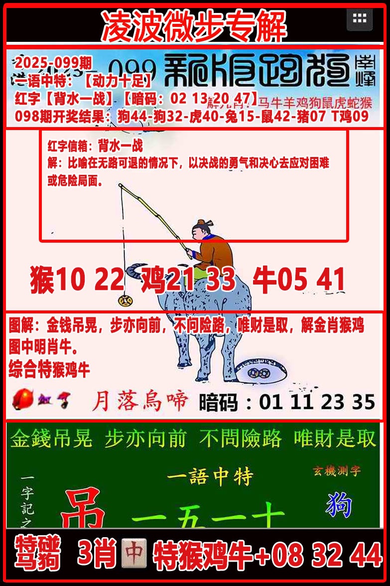 099期：凌波微步专解跑狗