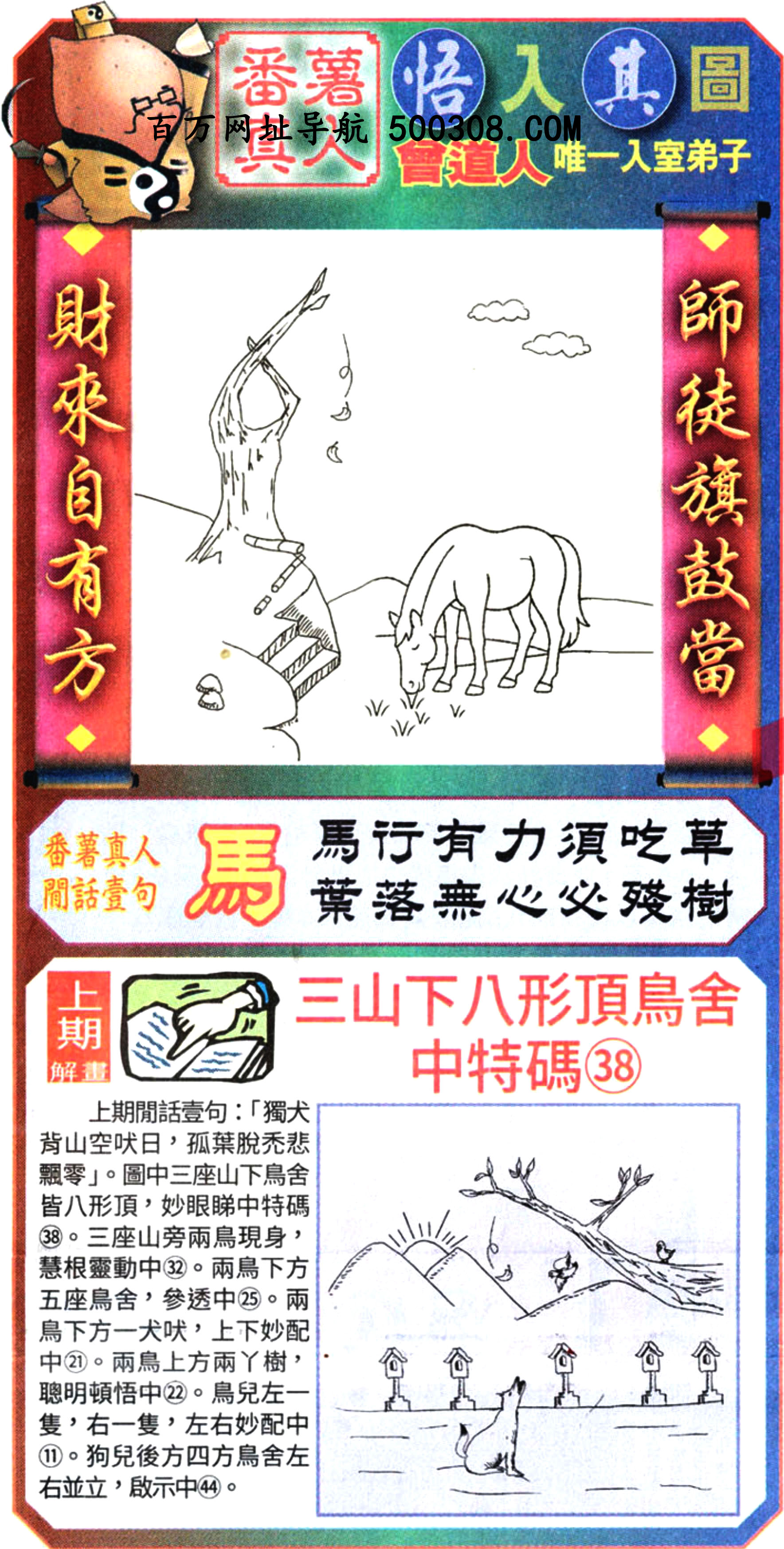 100期：悟入其图/相入非非/捉生肖/七星图/好图乐翻天/藏宝图/发财玄机图/澳门神机图