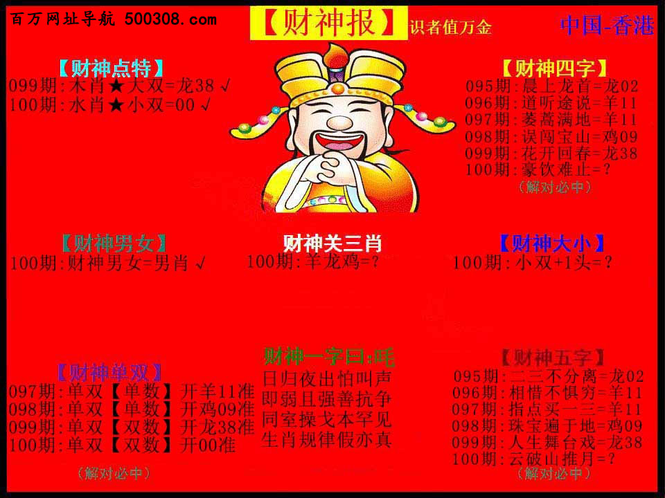 100期：财神报