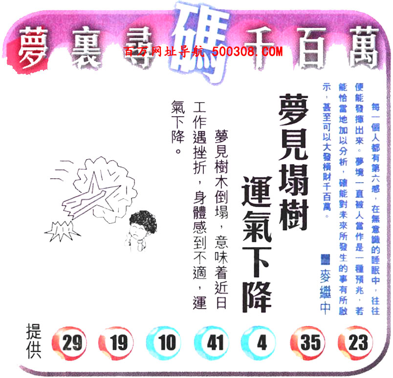 100期：悟入其图/相入非非/捉生肖/七星图/好图乐翻天/藏宝图/发财玄机图/澳门神机图