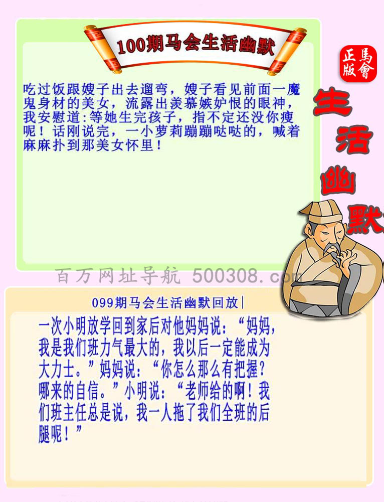 100期：马会生活幽默