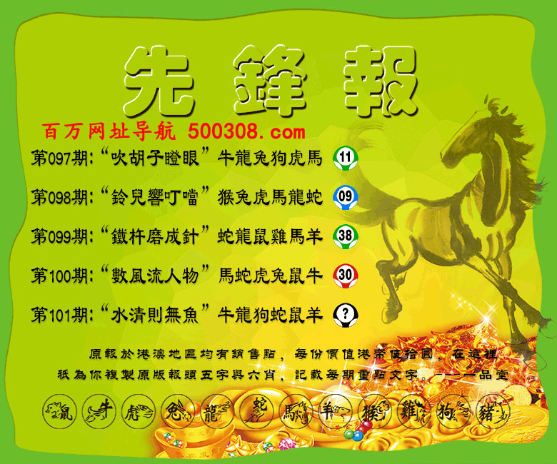 101期：先锋报
