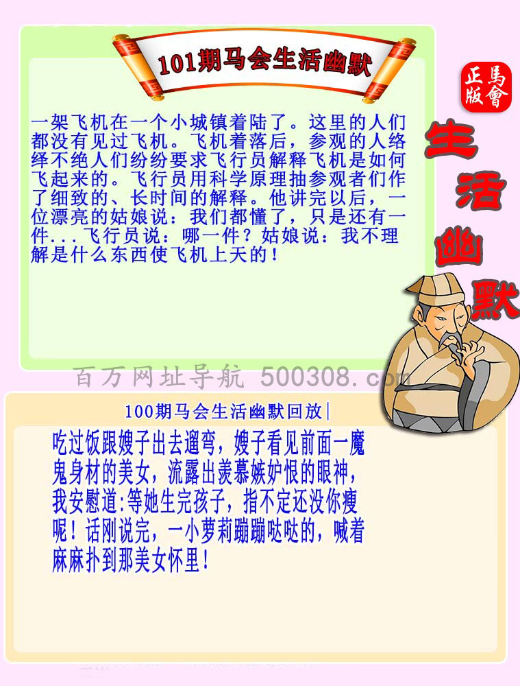 101期：马会生活幽默