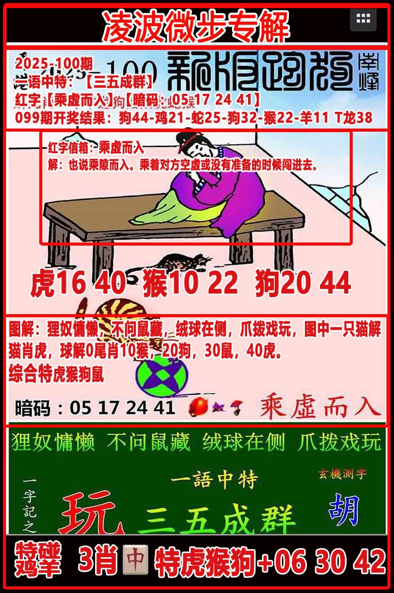 100期：凌波微步专解跑狗