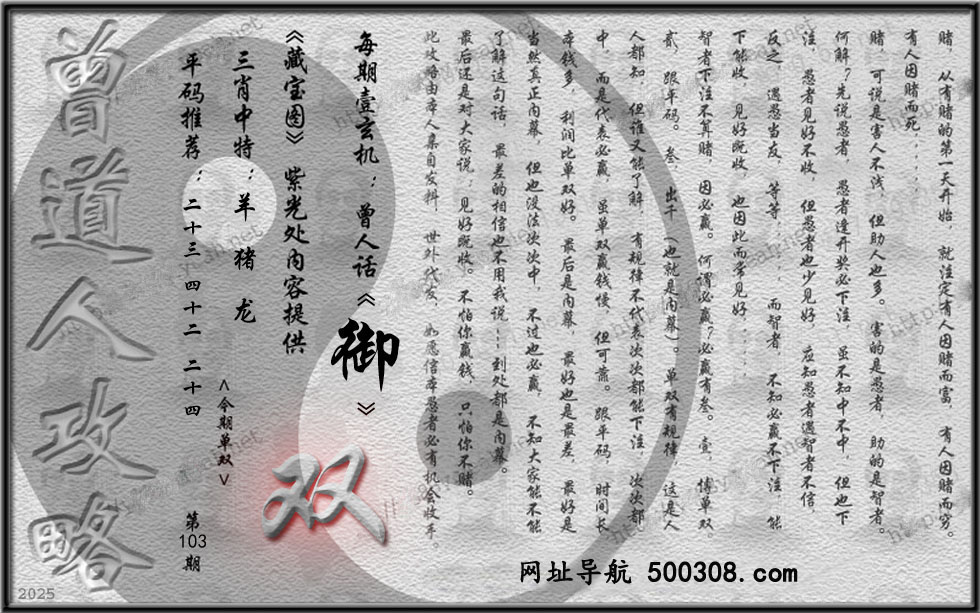 103期藏寶圖_新:花鲜绚日猩红妒_老:闻道潮头壹丈高_禁:蛇_禁:9尾_玄機字:《卸》