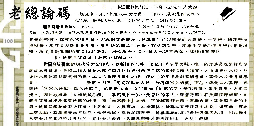 103期：老总论码/萧公子/林大师/五行夺码