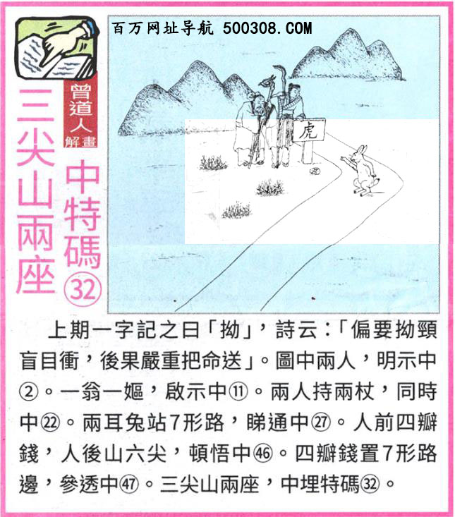 105期：悟入其图/相入非非/捉生肖/七星图/好图乐翻天/藏宝图/发财玄机图/澳门神机图