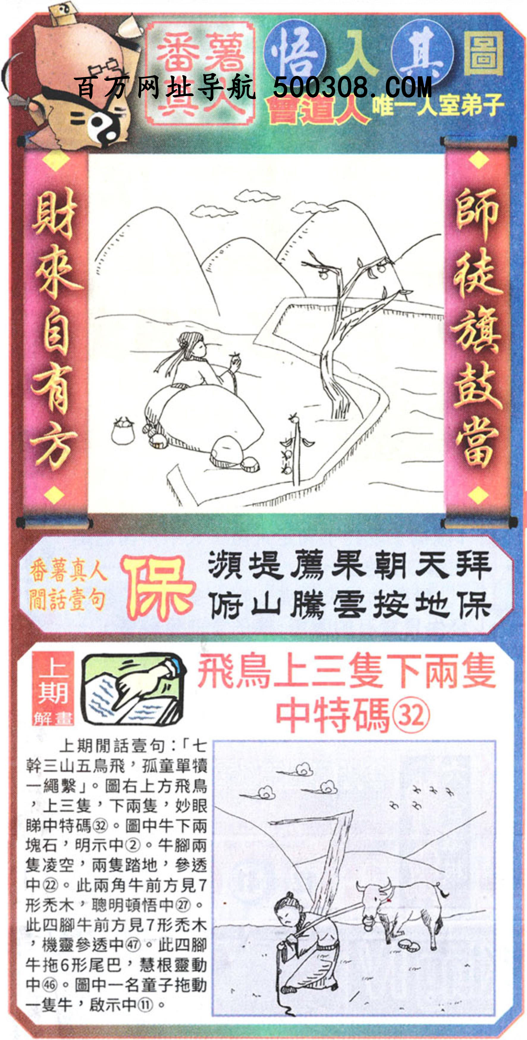 105期：悟入其图/相入非非/捉生肖/七星图/好图乐翻天/藏宝图/发财玄机图/澳门神机图