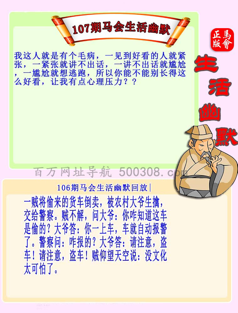 107期：马会生活幽默