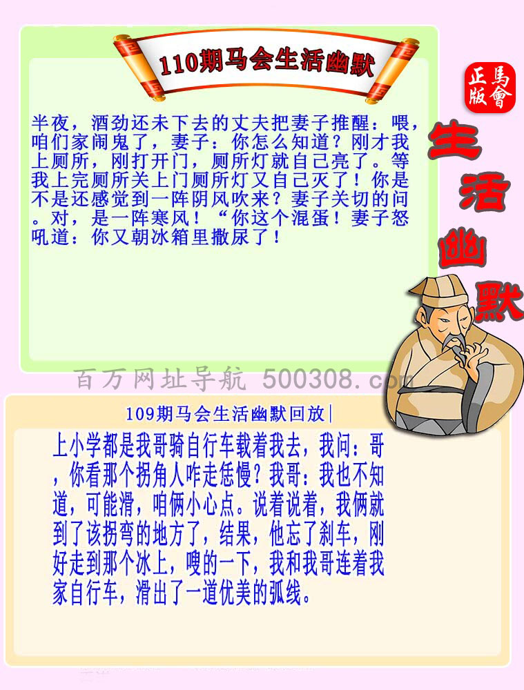 110期：马会生活幽默