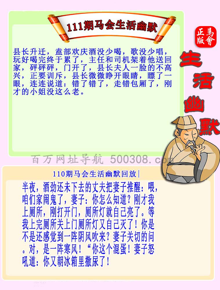 111期：马会生活幽默