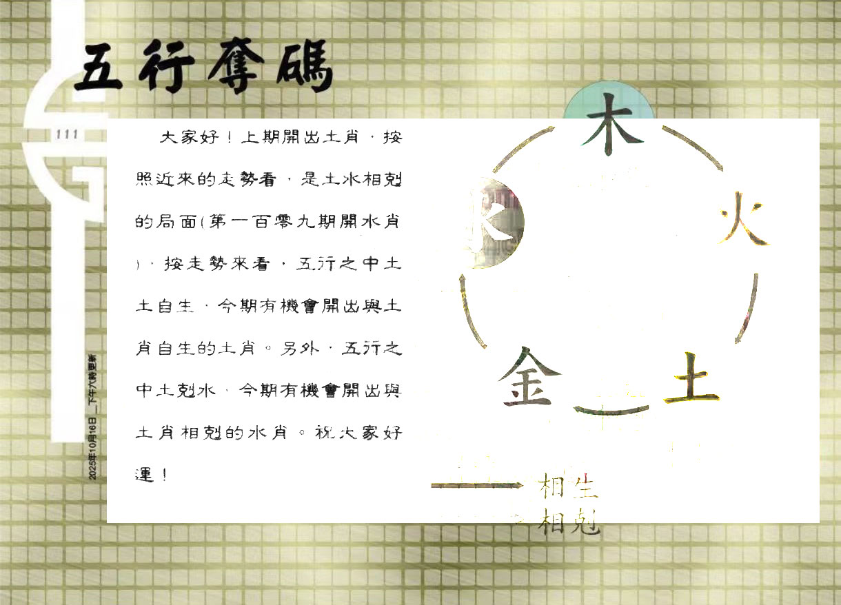 111期：老总论码/萧公子/林大师/五行夺码