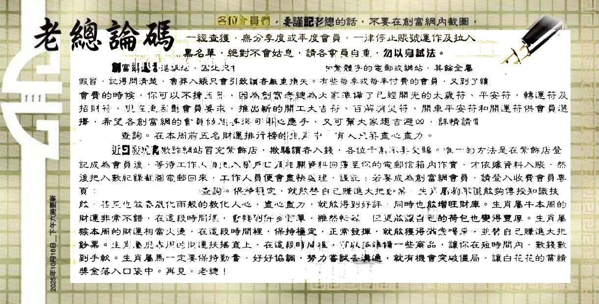 111期：老总论码/萧公子/林大师/五行夺码