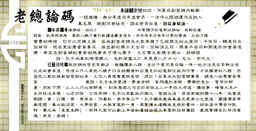112期：老总论码/萧公子/林大师/五行夺码