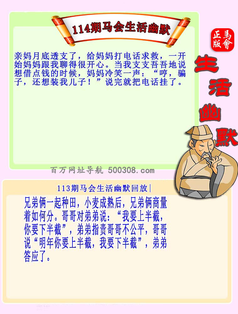 114期：马会生活幽默