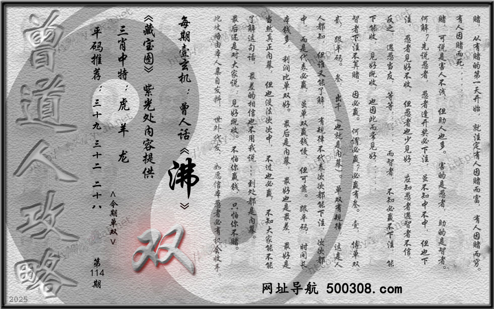 114期藏寶圖_新:不驾蒲轮左禹汤_老:闲上山来看野水_禁:狗_禁:9尾_玄機字:《沸》