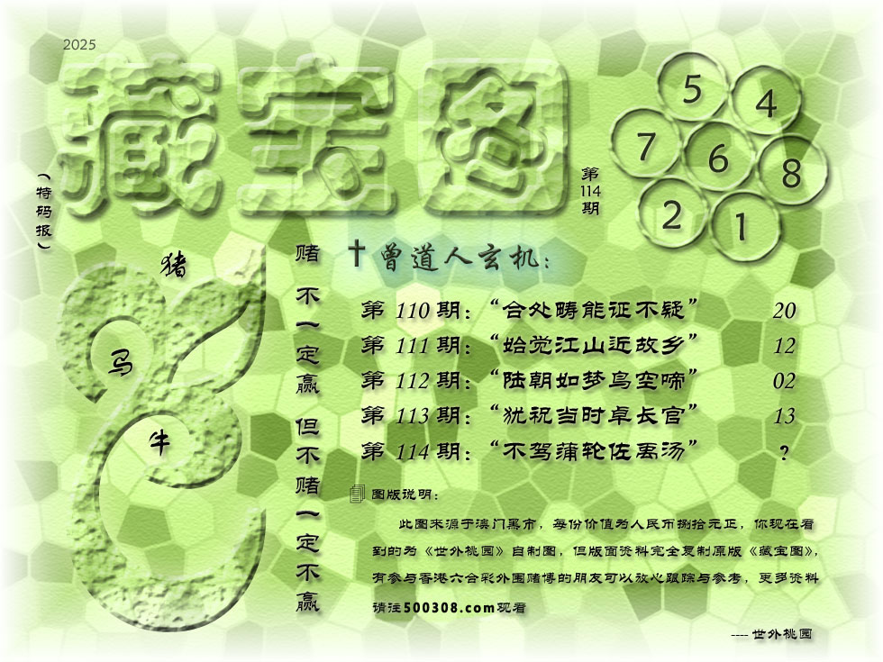 114期藏寶圖_新:不驾蒲轮左禹汤_老:闲上山来看野水_禁:狗_禁:9尾_玄機字:《沸》
