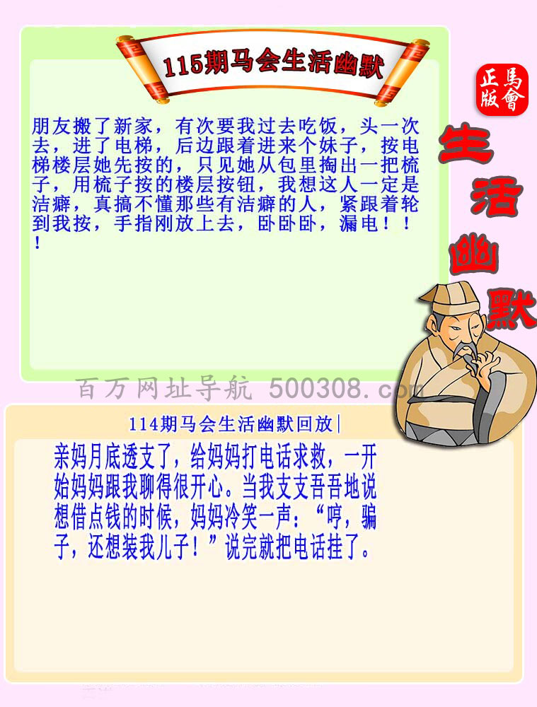 115期：马会生活幽默
