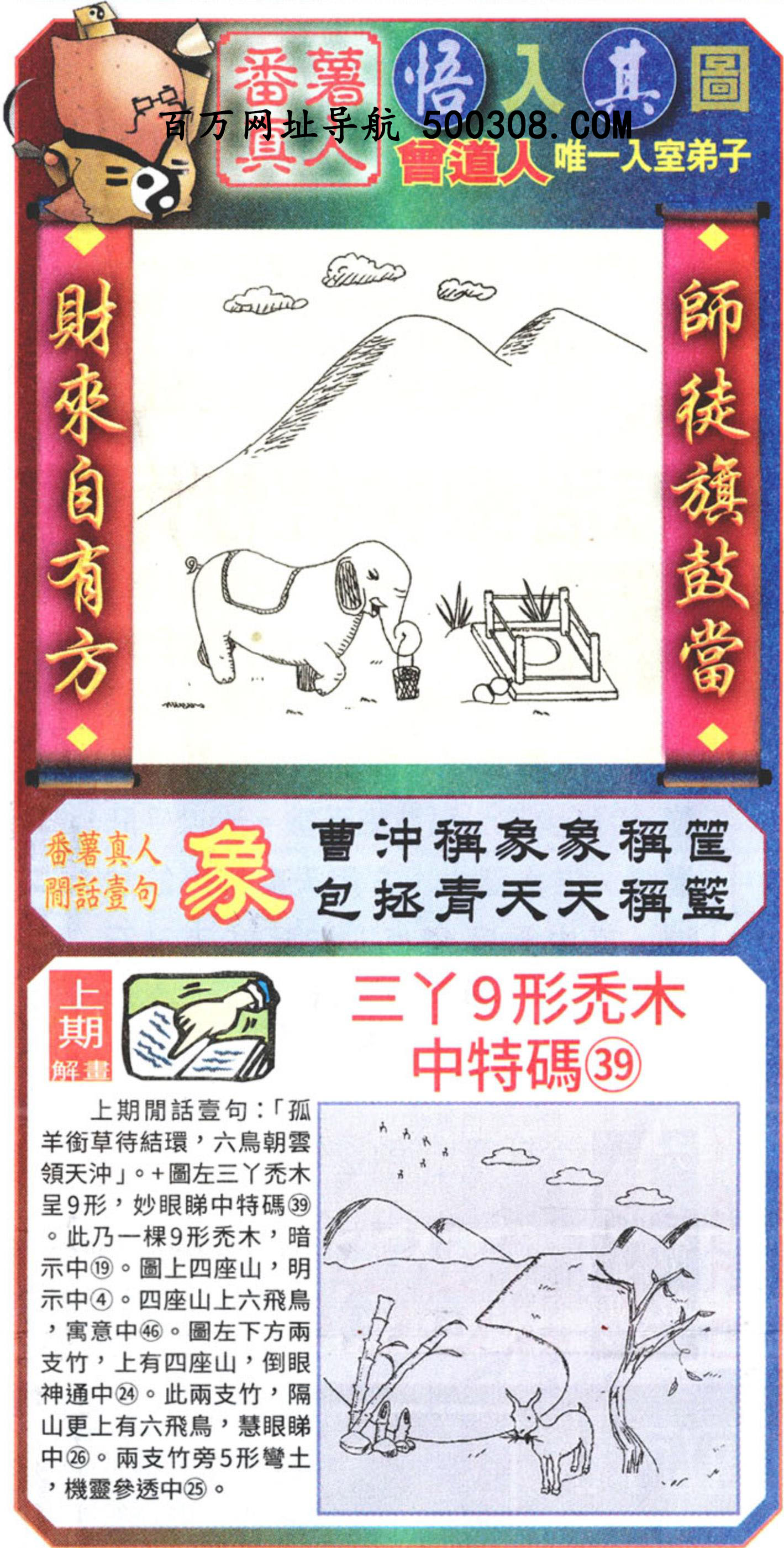 115期：悟入其图/相入非非/捉生肖/好图乐翻天/藏宝图/发财玄机图/澳门神机图