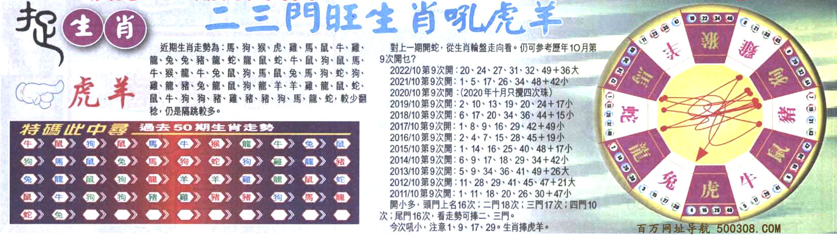 115期：悟入其图/相入非非/捉生肖/好图乐翻天/藏宝图/发财玄机图/澳门神机图