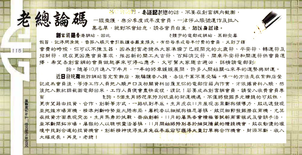 115期：老总论码/萧公子/林大师/五行夺码
