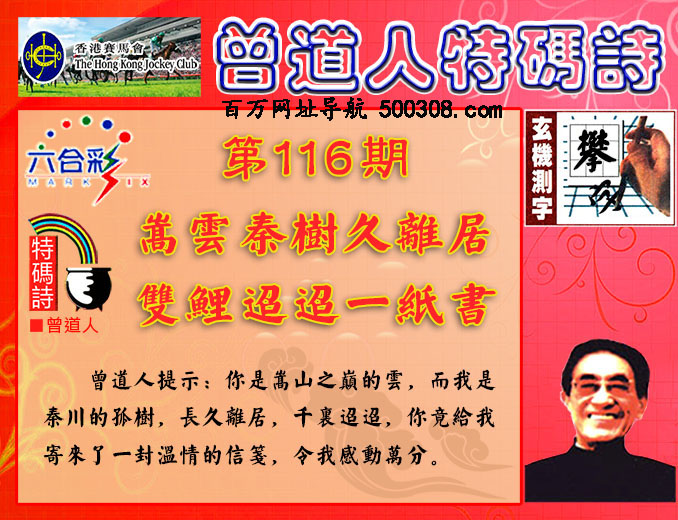 116期：香港正版射牌+曾道人特码诗