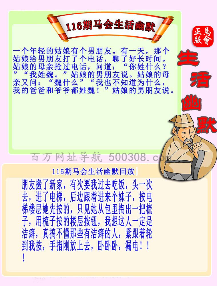 116期：马会生活幽默