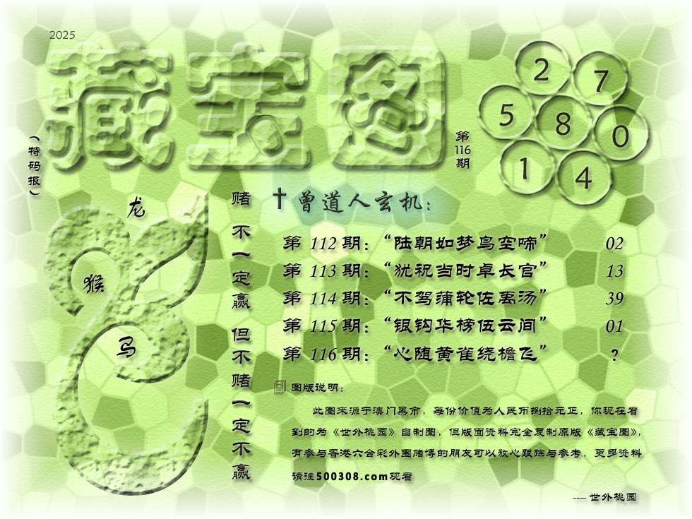 116期藏寶圖_新:心随黄雀绕檐飞_老:湖上青山对结庐_禁:狗_禁:9尾_玄機字:《在》 116期藏寶圖_新:心随黄雀绕檐飞_老:湖上青山对结庐_禁:狗_禁:9尾_玄機字:《在》