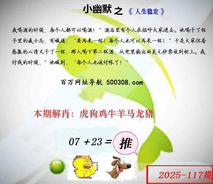 117期：幽默猜测玄机+30码期期中