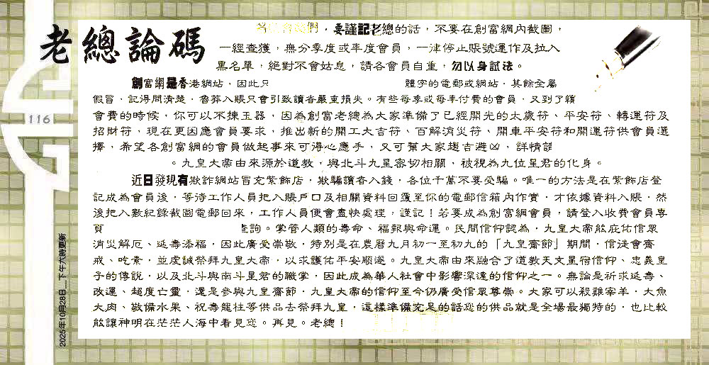 116期：老总论码/萧公子/林大师/五行夺码